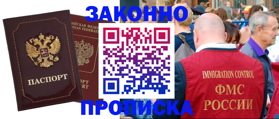 прописка паспорт в Назрани